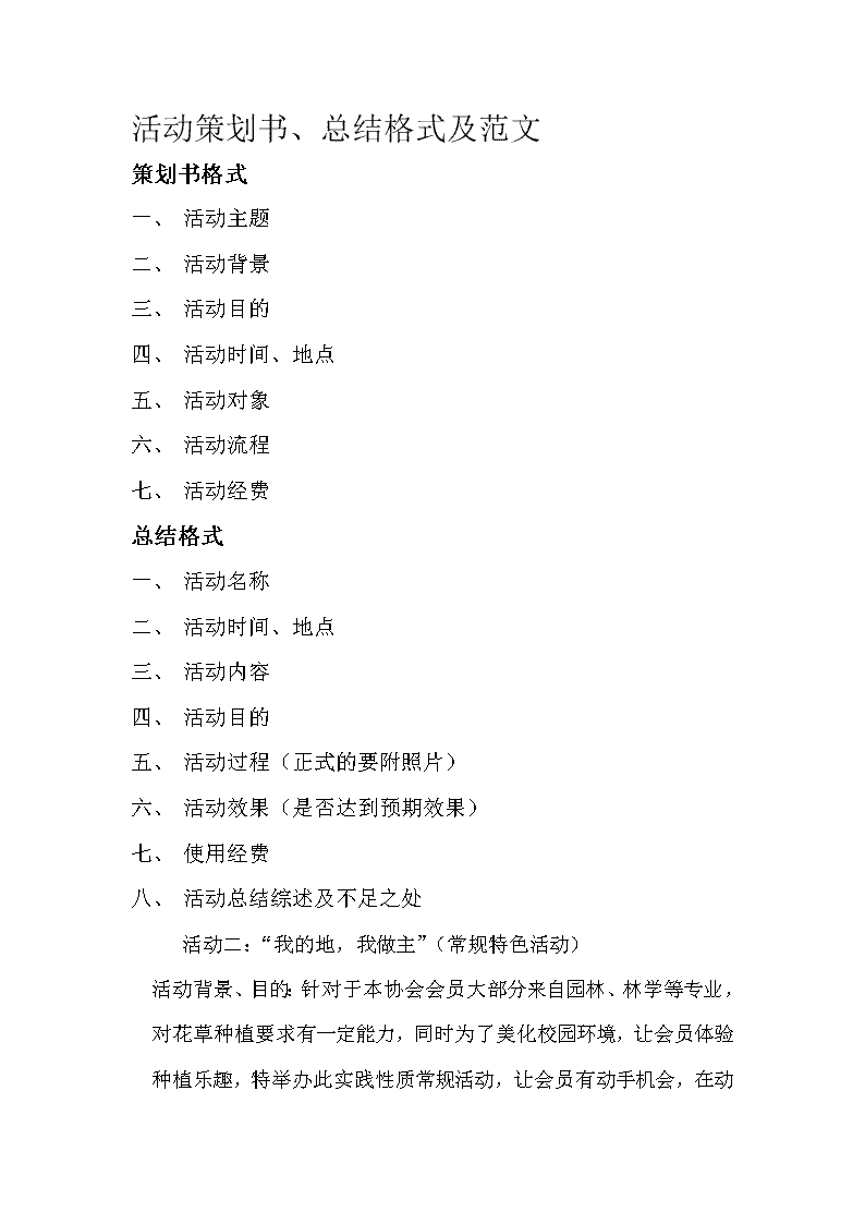 音乐节宣传Word模板