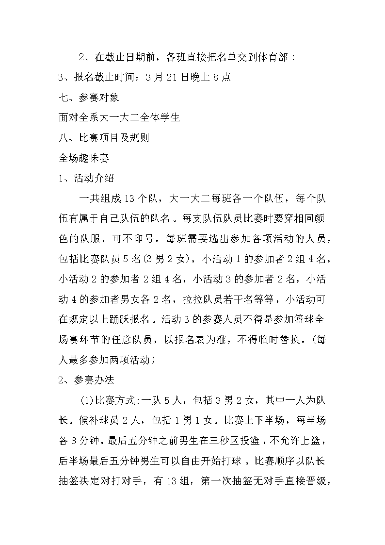 面试策划案Word模板