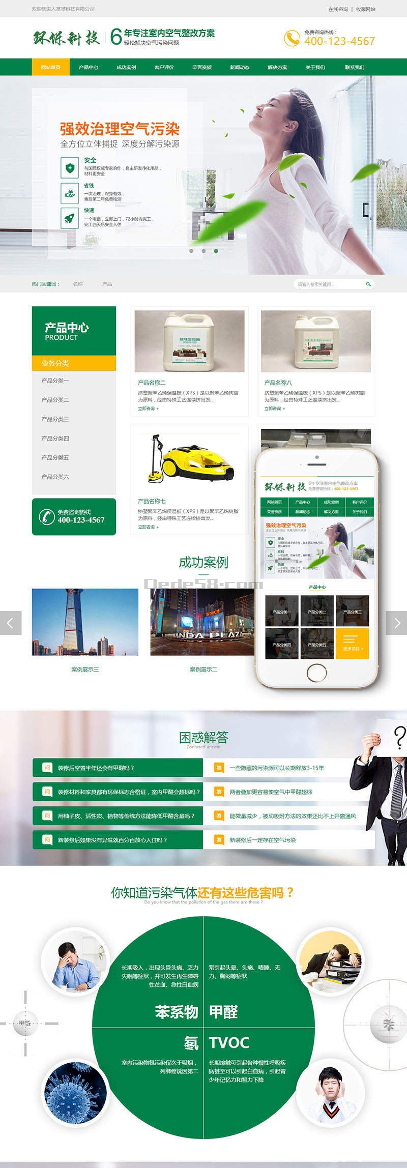 营销型甲醛检测工程(图1)