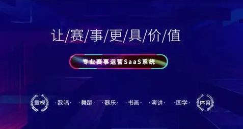 一体化少儿赛事运营服务管理平台 全程运营管理赛事服务(图3)