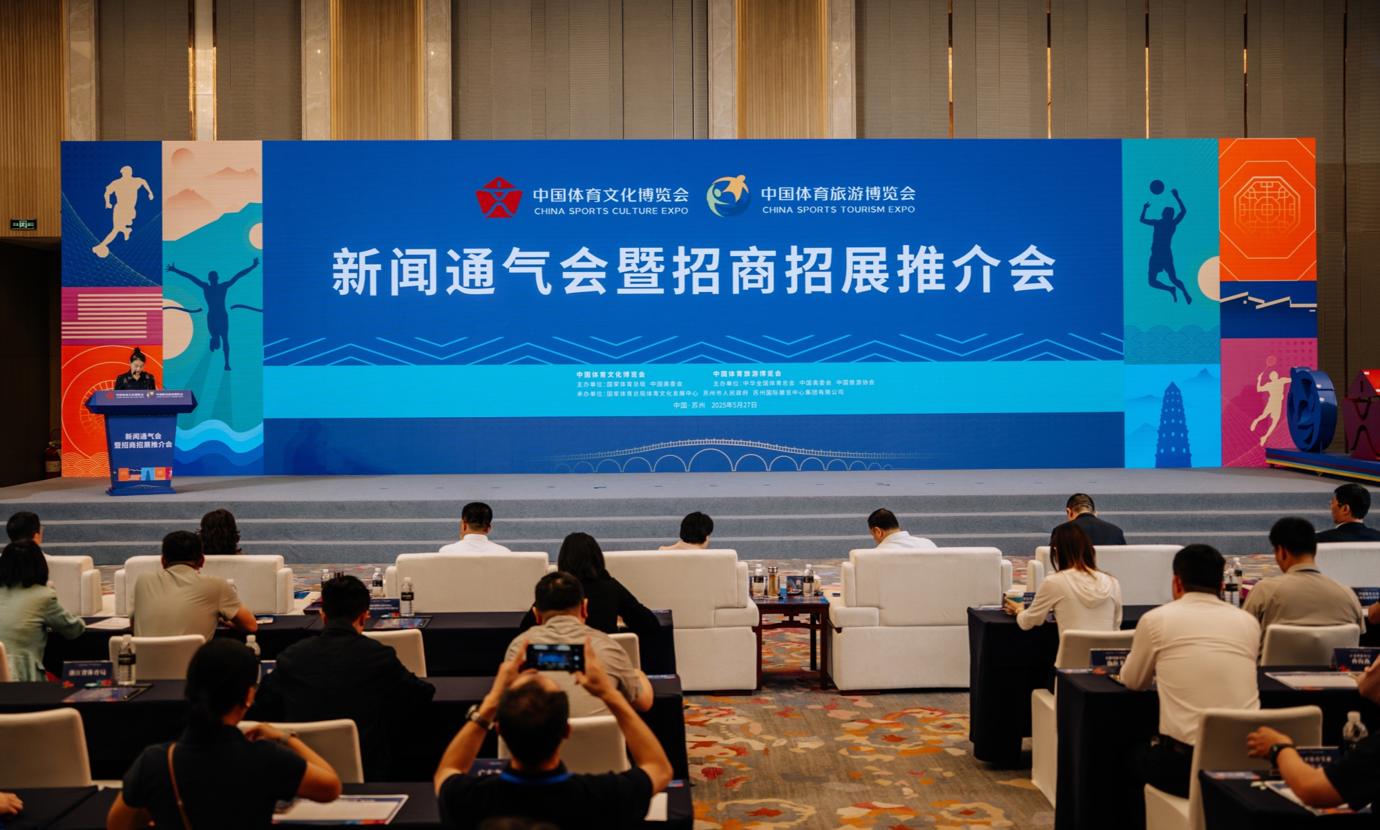 2025中国体育“两个博览会”9月亮相苏州(图1)