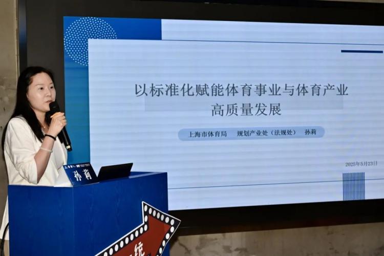 体商新洞见×体育标准化 “聚智赋能话标准 协同共筑体育梦”主题化建设沙龙成功举办(图3)