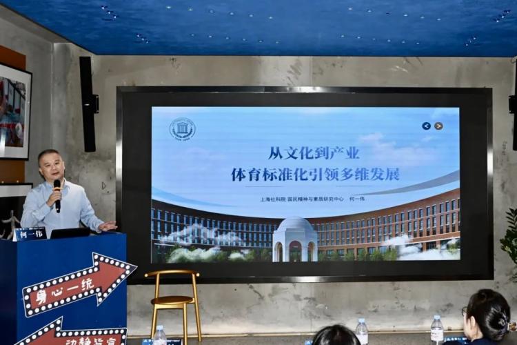 体商新洞见×体育标准化 “聚智赋能话标准 协同共筑体育梦”主题化建设沙龙成功举办(图5)