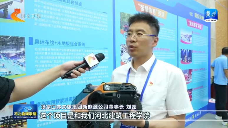 第四届河北省体育产业创新创业大赛决赛举行(图1)