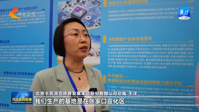 第四届河北省体育产业创新创业大赛决赛举行(图3)