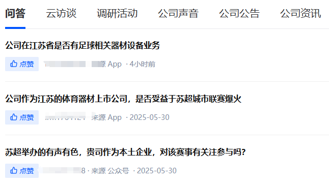 “苏超”赛事带火A股足球概念股！主营人造草坪、体育器材的公司涨停(图1)