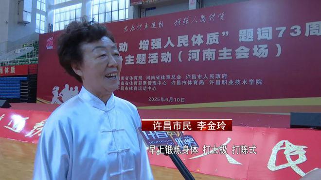 “发展体育运动 增强人民体质”题词73周年全民健身主题活动启动(图2)