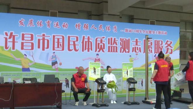 “发展体育运动 增强人民体质”题词73周年全民健身主题活动启动(图5)
