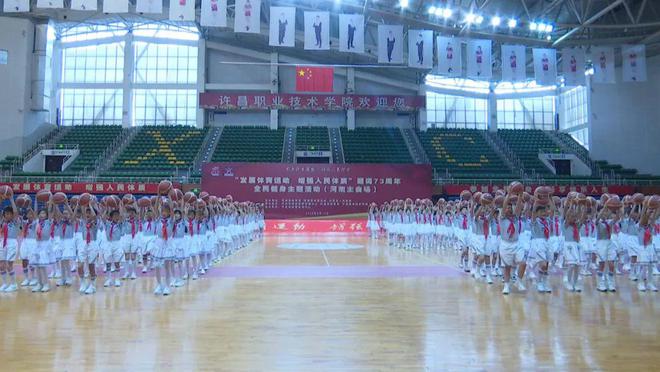 “发展体育运动 增强人民体质”题词73周年全民健身主题活动启动(图7)