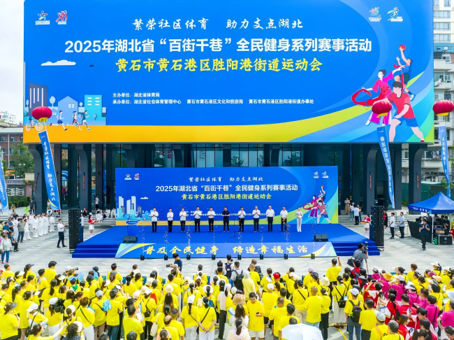 商圈变身大舞台 湖北“百街千巷”全民健身系列赛事活动走进黄石(图1)