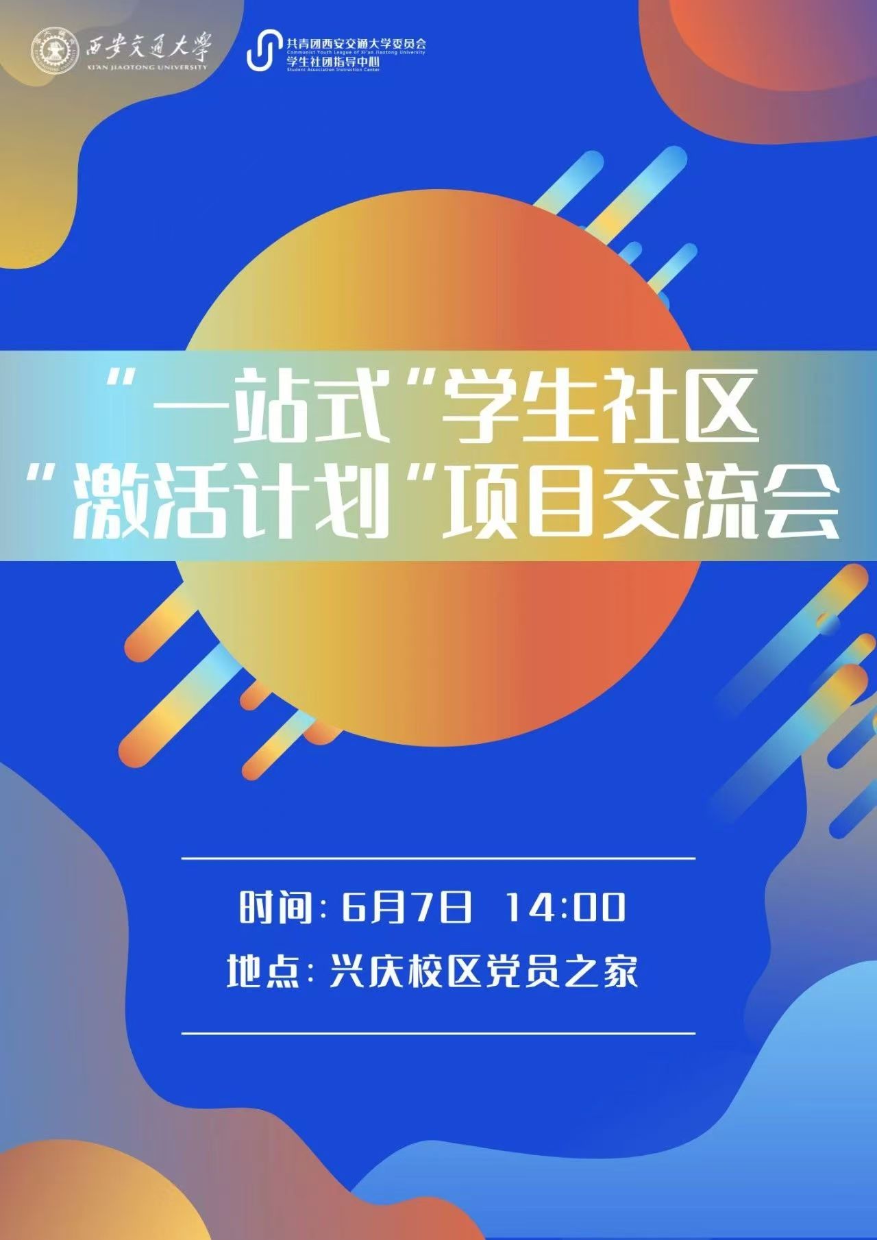 美育浸润 体育强志 社团聚力——西安交大“一站式”学生社区“激活计划”纪实(图12)