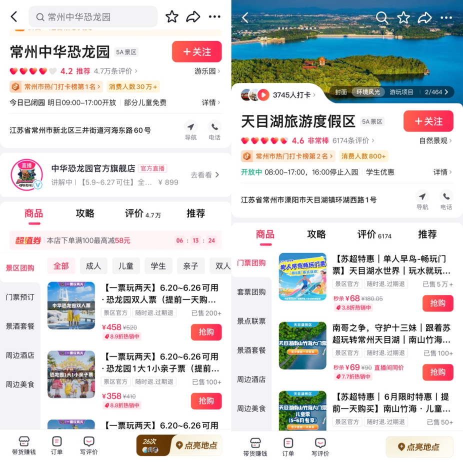 “苏超”拉动周末消费抖音生活服务：比赛城市迎来普遍消费上涨(图1)