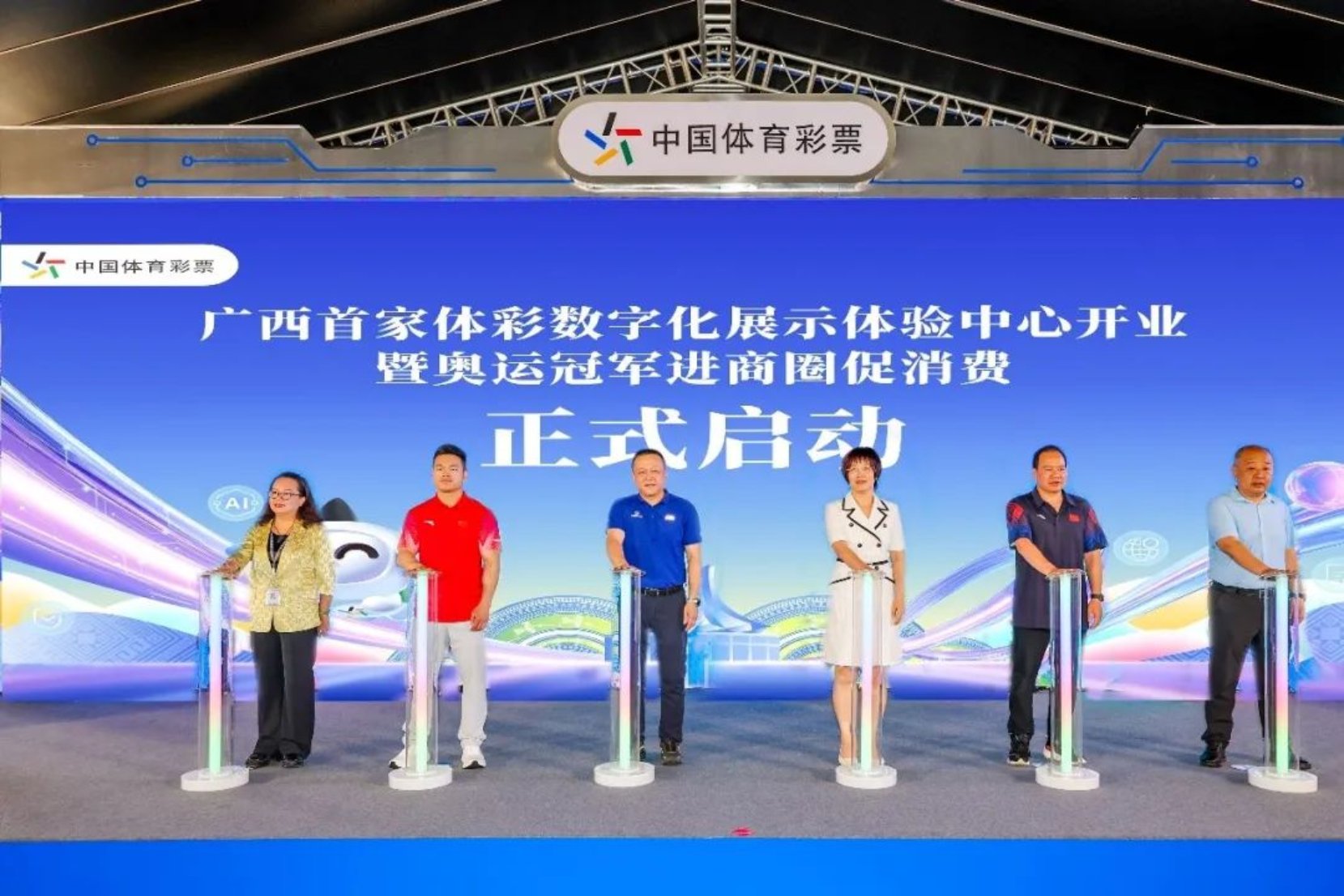 广西首家体彩数字化展示体验中心启幕！(图1)