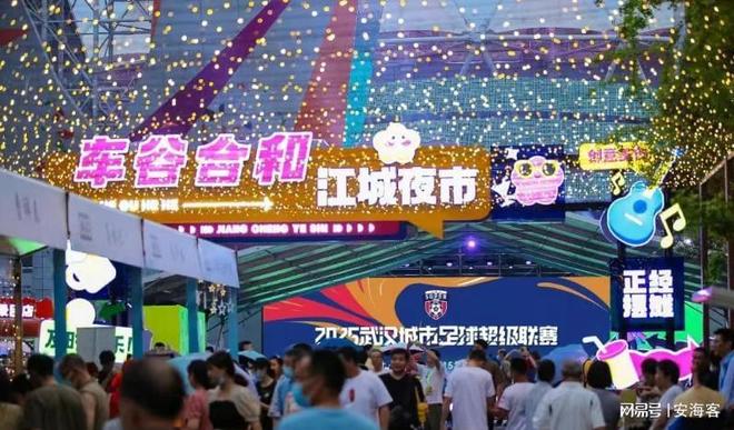 汉超来了！相约8月16日武汉体育中心揭幕战为你的球队加油…(图4)
