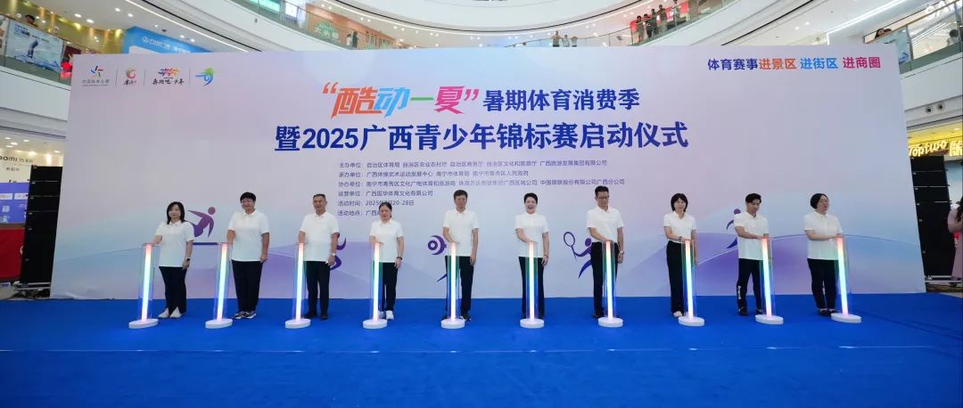 “赛事+消费”融合新模式“酷动一夏”暑期体育消费季在南宁启动(图1)