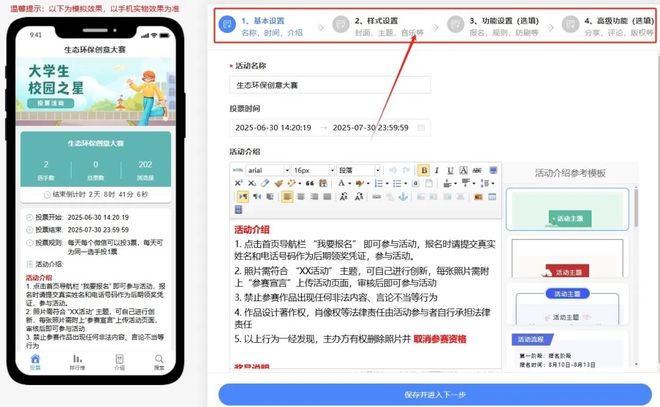 大学生校园之星投票评选活动策划制作教程分享！(图2)