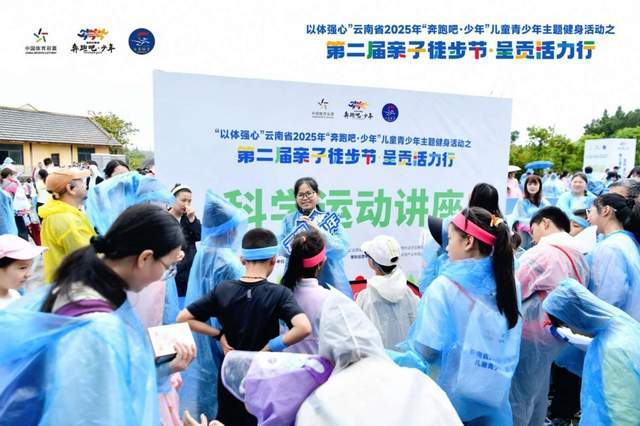以体强身以体强心！第二届云南亲子徒步节活力开走(图4)