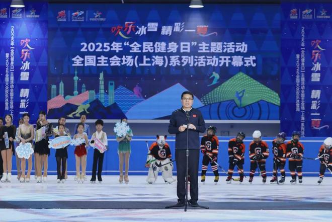 2025年“全民健身日”主题活动全国主会场(上海)系列活动欢乐开幕(图3)