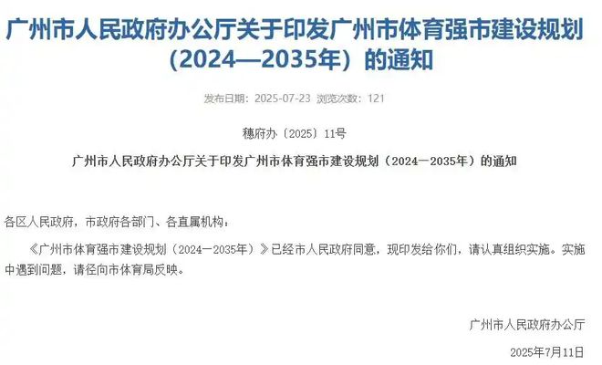 从十五运到世界杯大湾区的“大梦想”藏不住了体育赛事(图1)