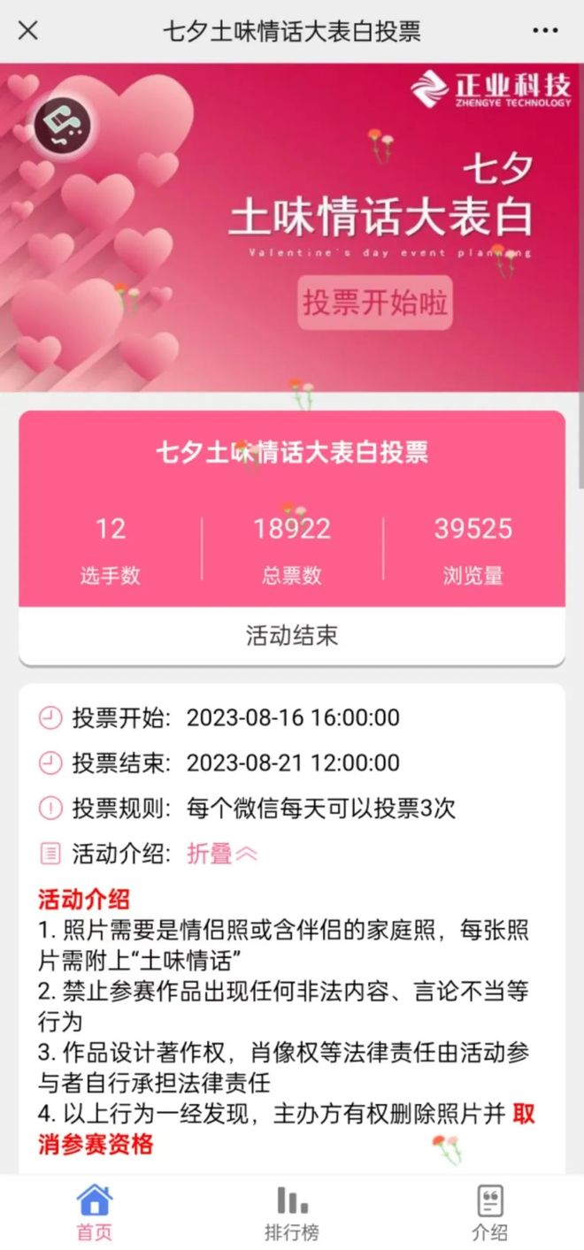 2025七夕主题投票活动策划方案精选(图2)