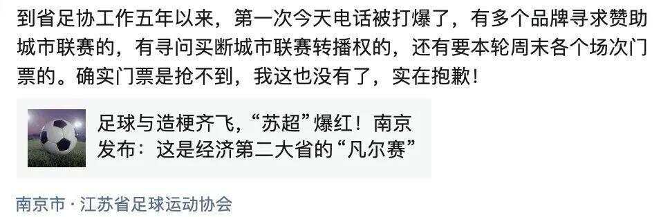 “苏超”迎来“场地大挪移”！南京回应主场移师奥体中心(图2)