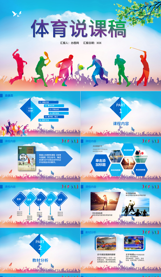 创新体育赛事策划与设计策略全解析体育赛事规划指南(图1)