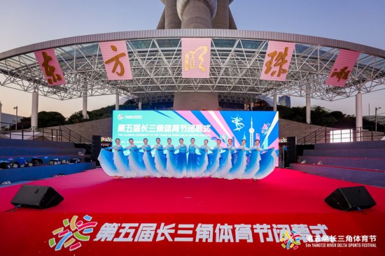 历时七个月超5万人参赛长三角体育节在沪落幕(图2)