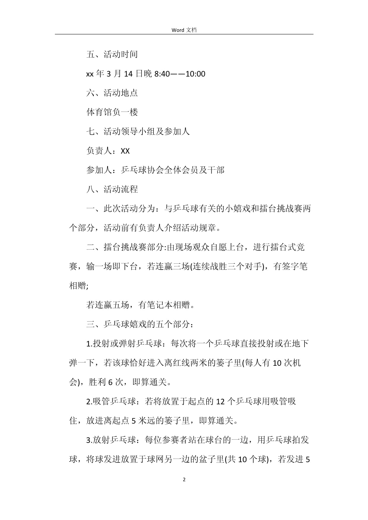 公司的愿景Word模板