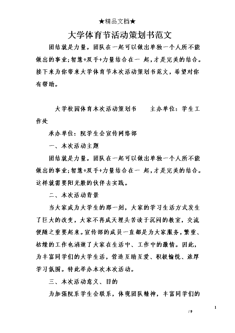 团日活动策划书范文2023（精选19篇）