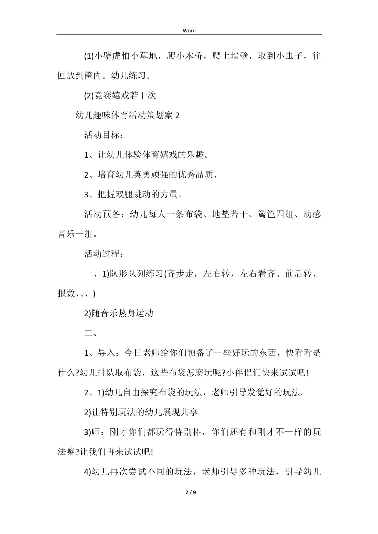 北京2027年世界田径锦标赛会徽、吉祥物、主题口号征集活动走进小学(图1)