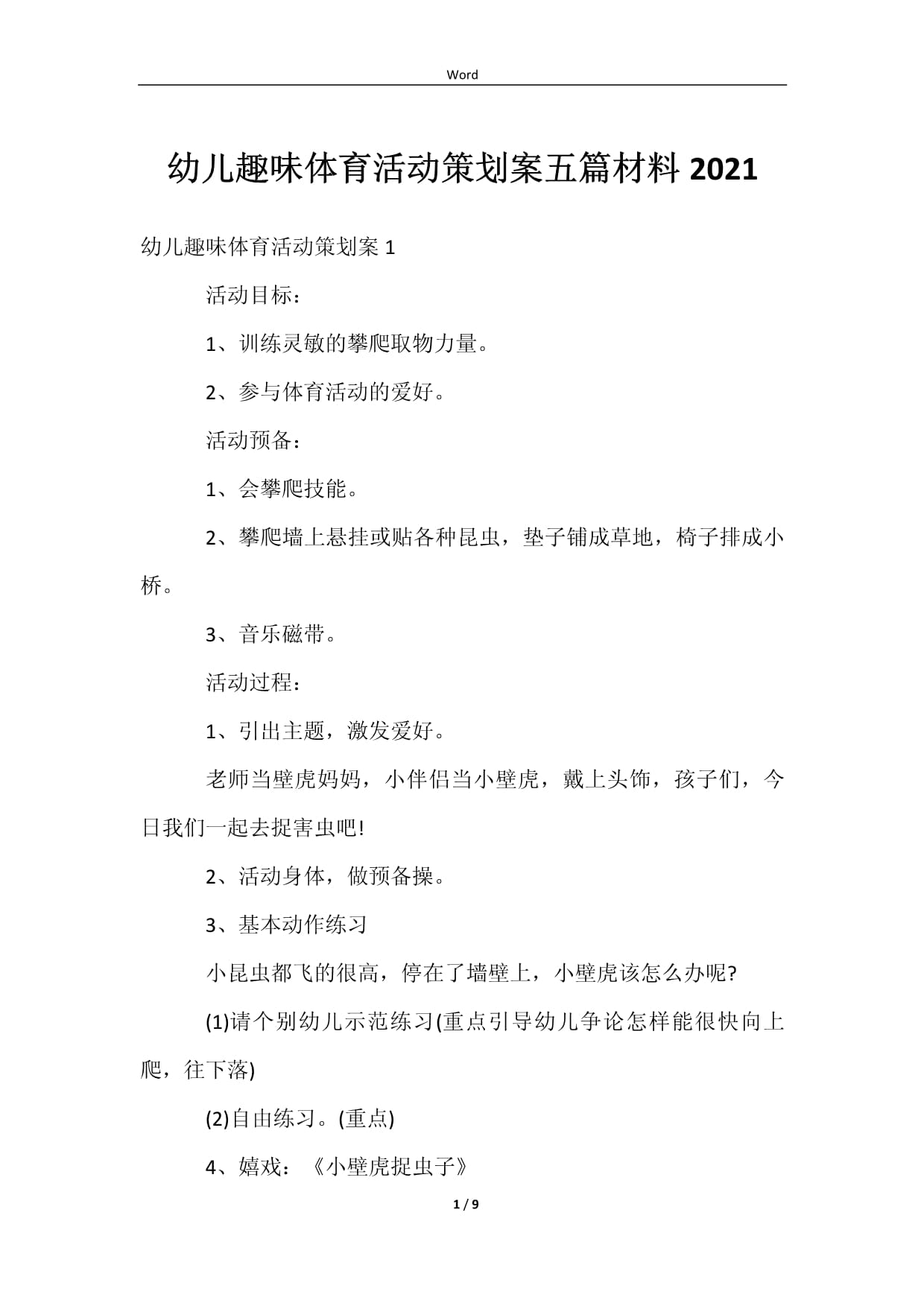 运城体育策划亲测案例复盘分享(图1)