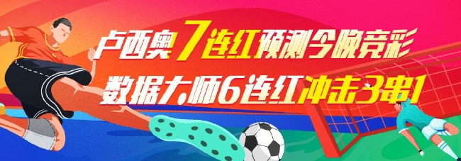 新春走基层｜小年夜里的“足球盛宴”(图1)