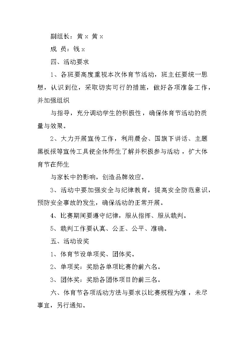 安全生产专项整治行动Word模板下载(图1)