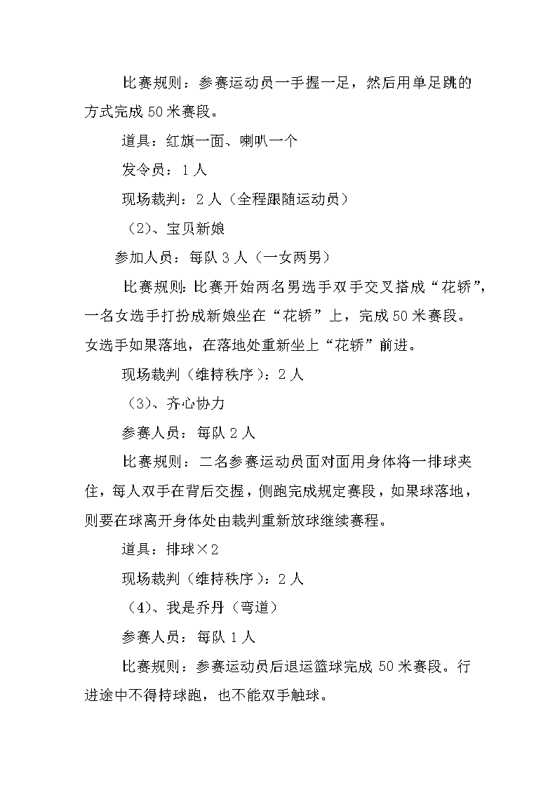 黑龙江：保障中小学生每天体育活动时间不低于两小时(图1)