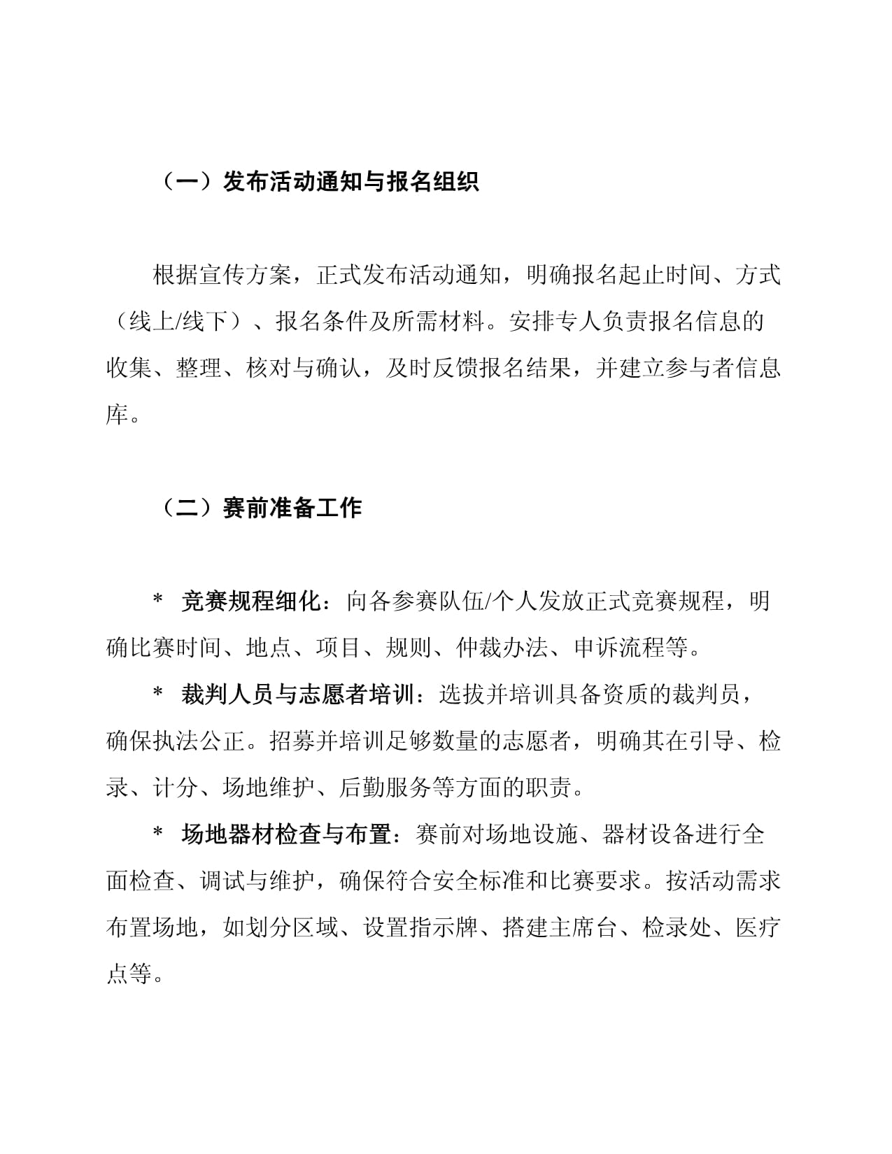 特色运动满足学生多样化需求(图1)