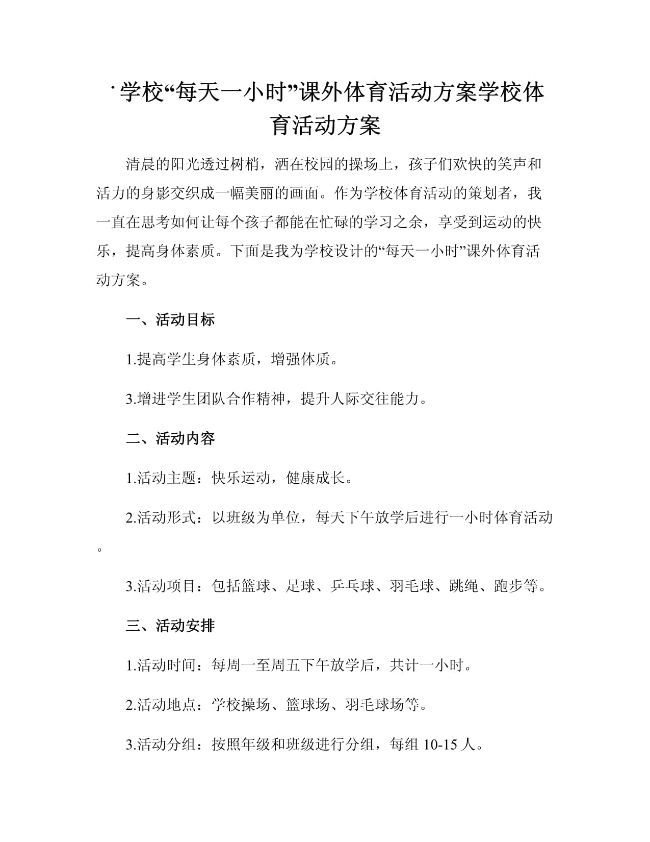 关于举办重庆市第十五届全民健身运动会的通知(图1)