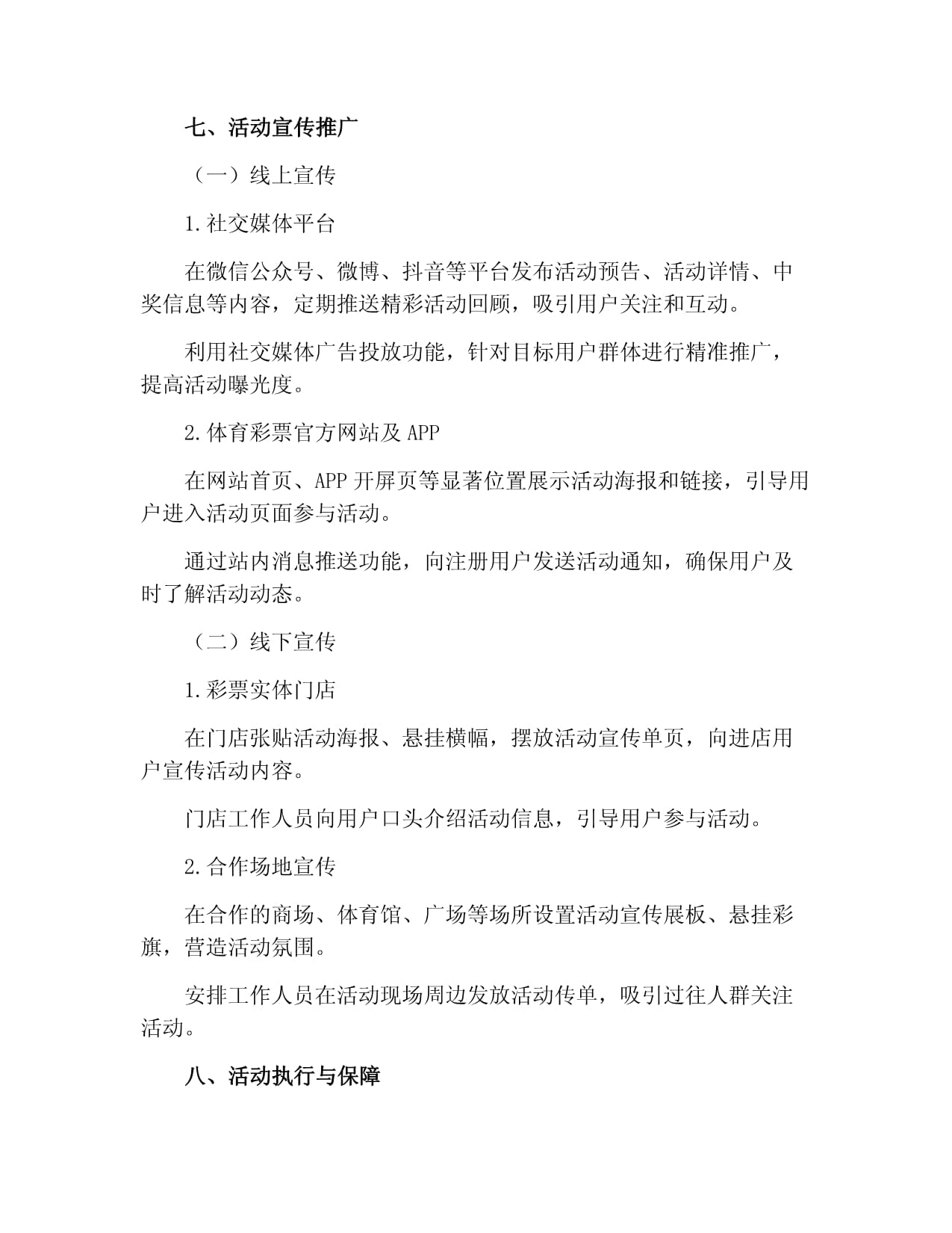 世界杯竞猜活动方案(图1)