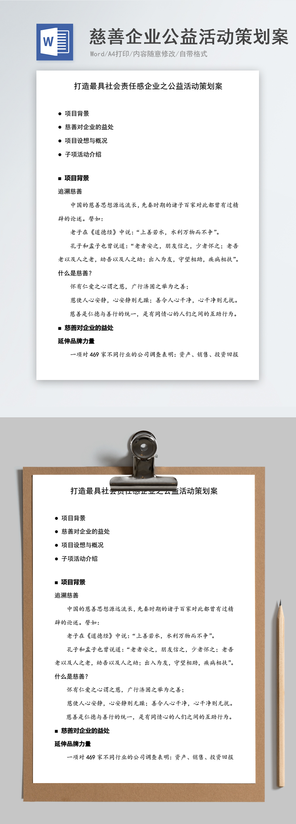 大学生就业计划Word模板下载