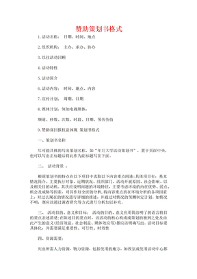 乡村振兴规划Word模板下载