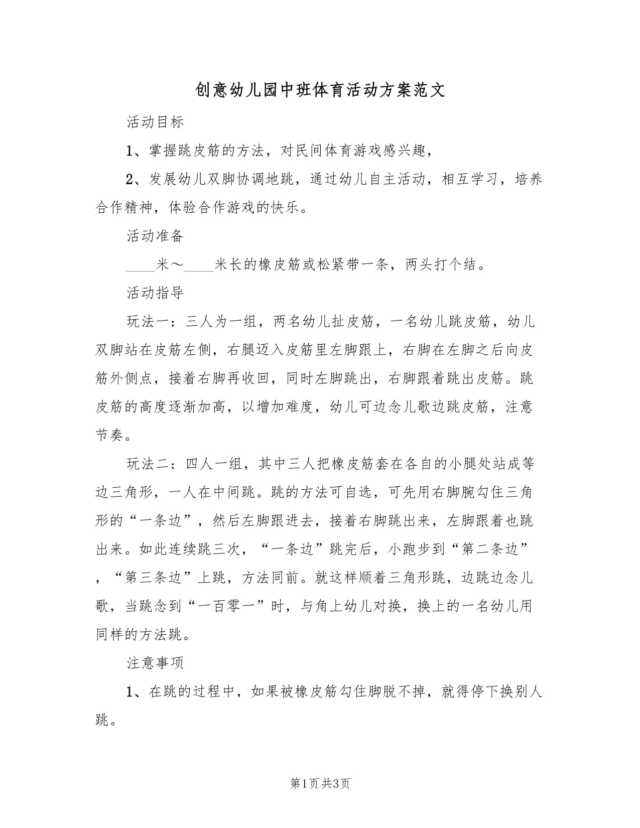 胶州中小学落实“健康第一”理念！每天一节体育课！(图1)