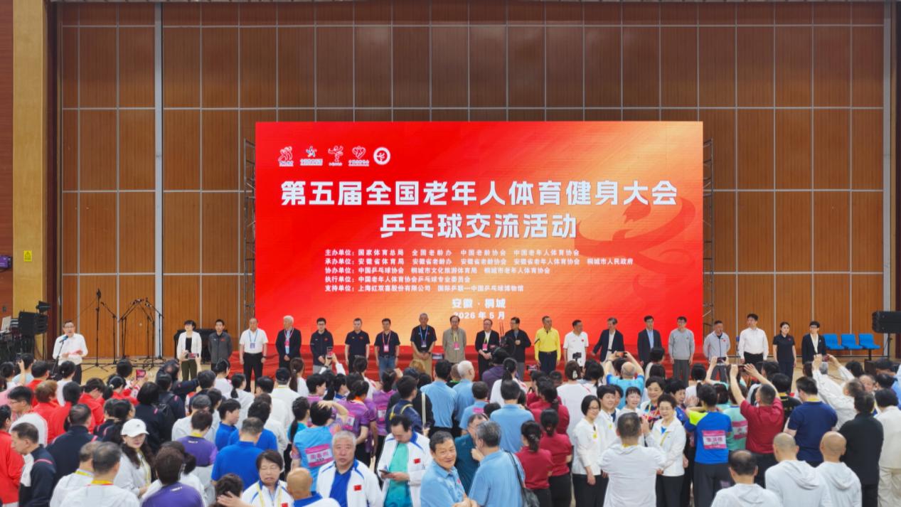 第五届全国老年人体育健身大会乒乓球交流活动在桐城开幕(图1)