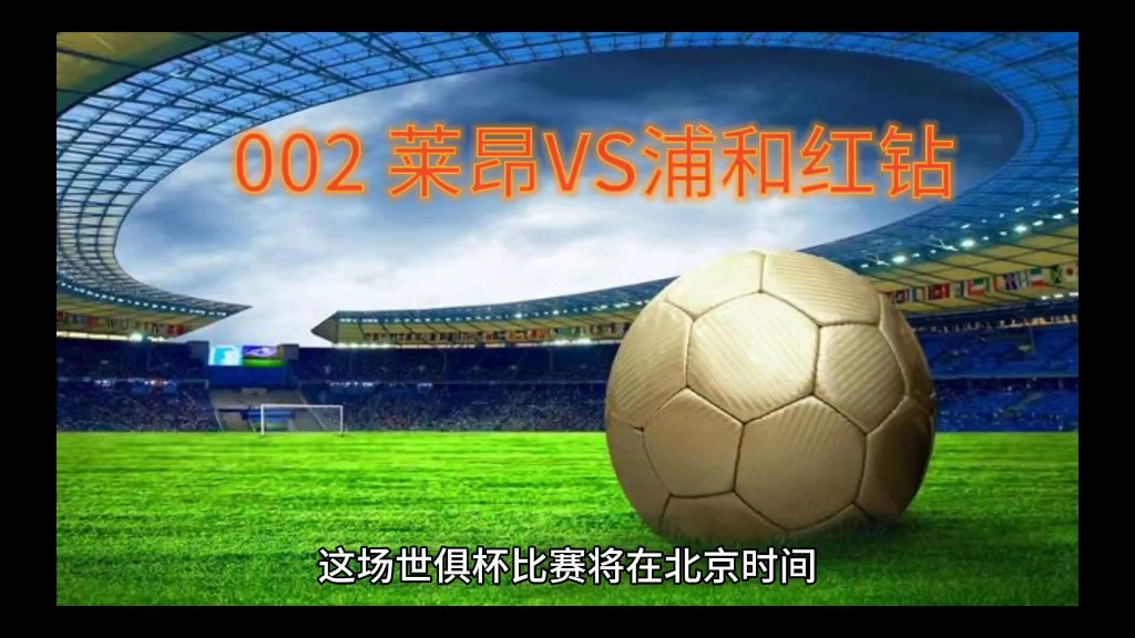 今日足球：巴伦西亚vs巴列卡诺达曼协作vs吉达联合(图1)