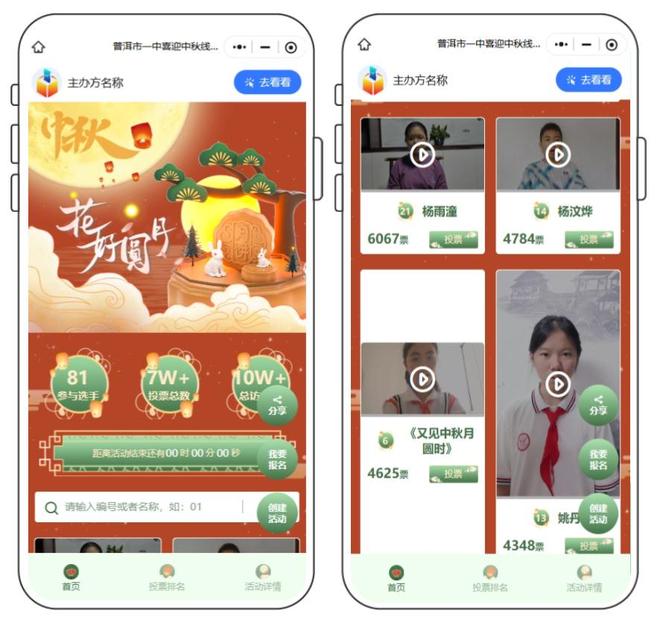2025“中秋节”活动策划方案（含多主题模板）(图5)