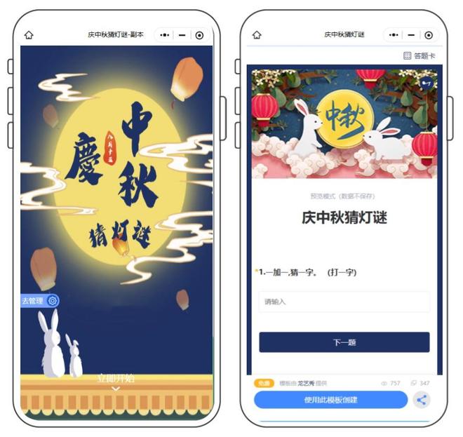 2025“中秋节”活动策划方案（含多主题模板）(图2)