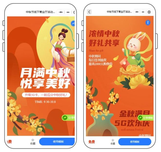 2025“中秋节”活动策划方案（含多主题模板）(图8)