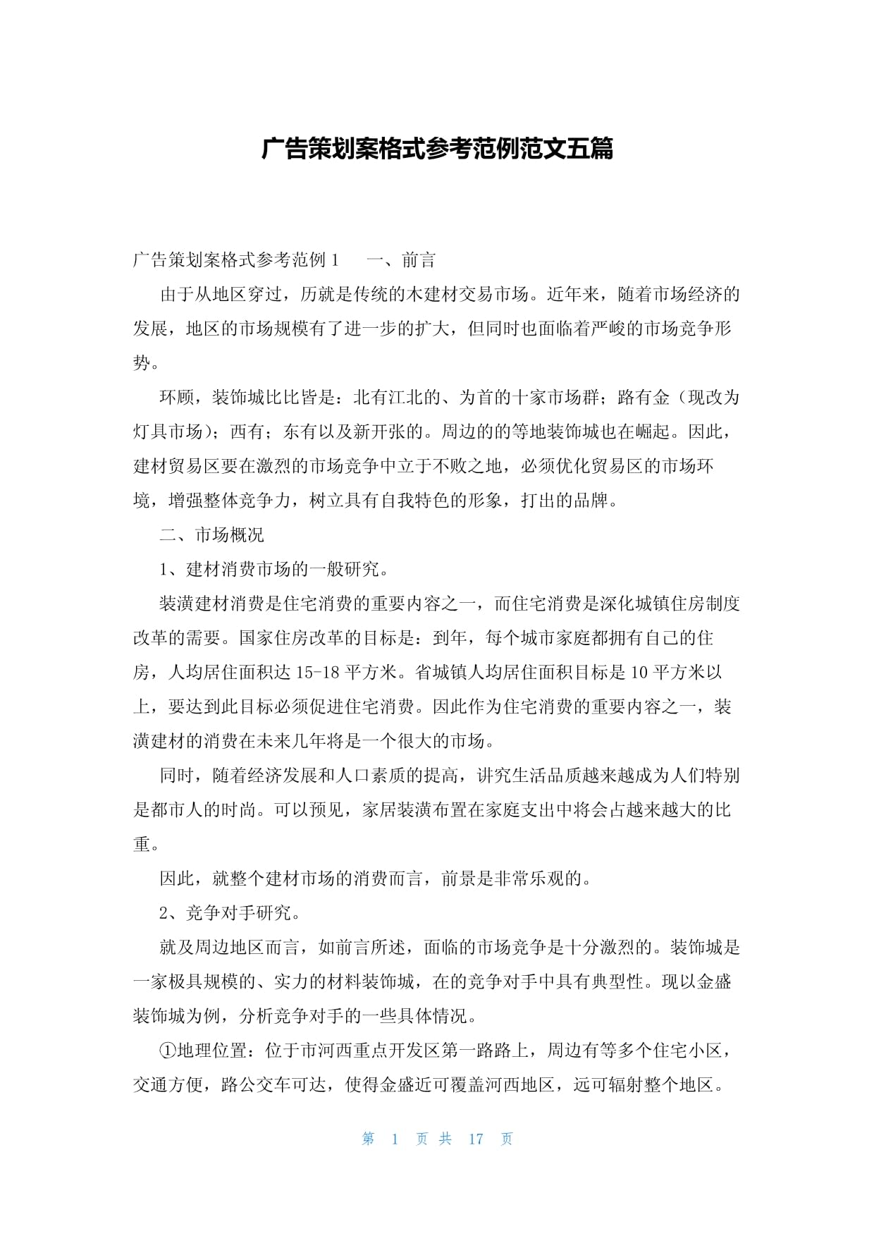 策划书的格式以及范文(图1)
