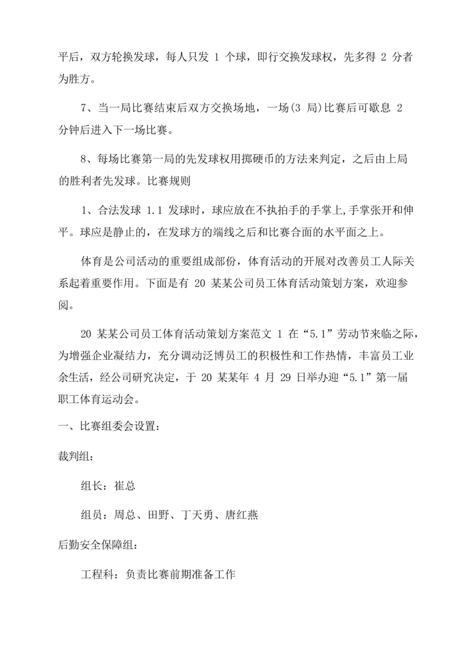 最新小学体育活动计划方案(5篇)(图1)
